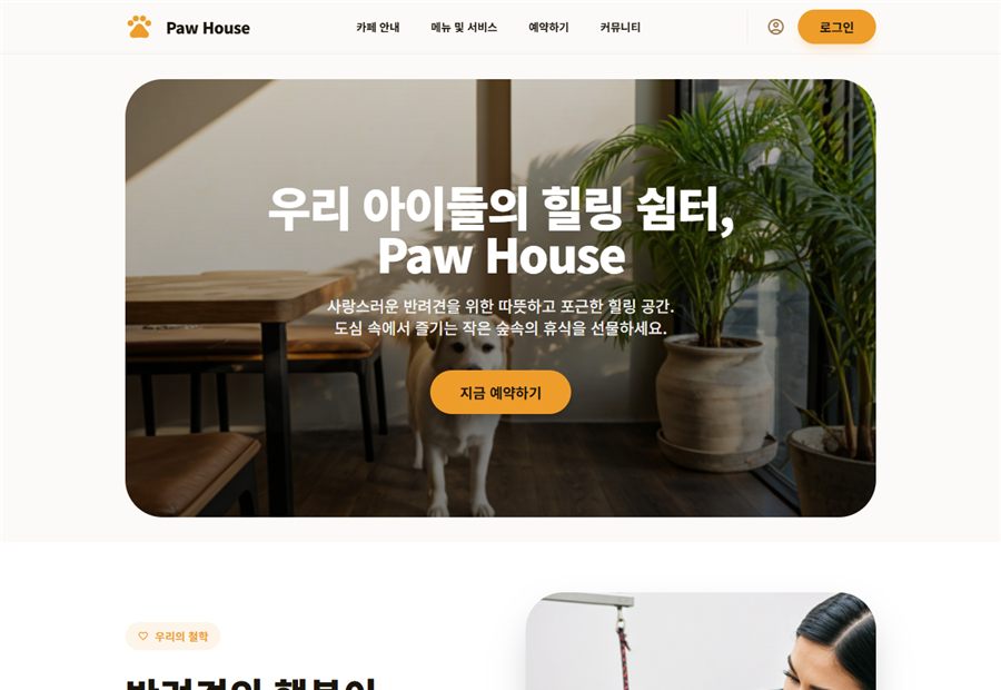도그카페 홈페이지 실제 화면 미리보기